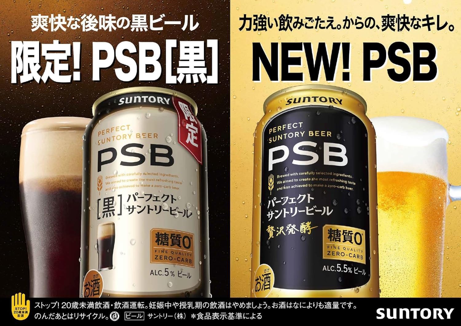 新品未使用　AGARISM 黒　PSB Sサイズ Amazon.co.jp: パーフェクトサントリービール 黒 500ml 24本【限定